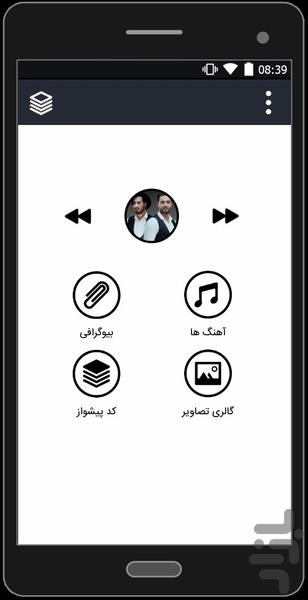 آهنگ های ماکان بند (غیر رسمی) - Image screenshot of android app
