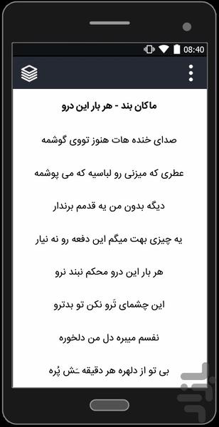 آهنگ های ماکان بند (غیر رسمی) - عکس برنامه موبایلی اندروید
