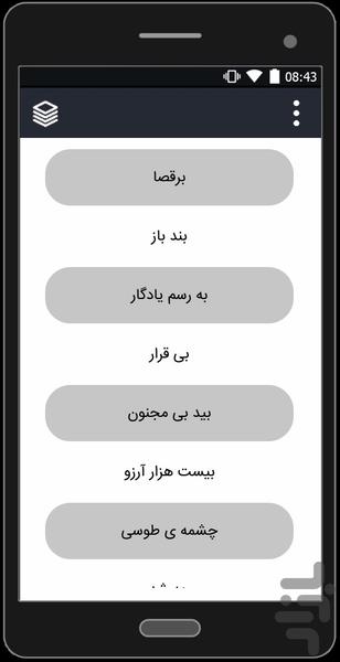 آهنگ های محسن چاوشی (غیر رسمی) - Image screenshot of android app