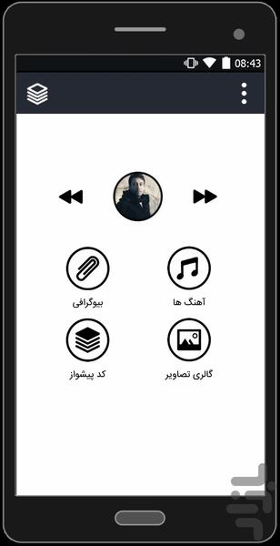 آهنگ های محسن چاوشی (غیر رسمی) - Image screenshot of android app