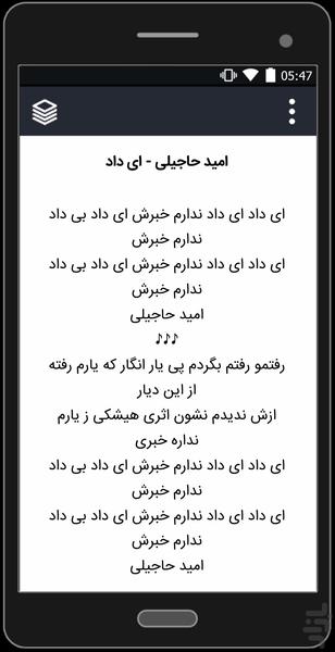 آهنگ های امید حاجیلی (غیر رسمی) - عکس برنامه موبایلی اندروید