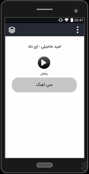 آهنگ های امید حاجیلی (غیر رسمی) - عکس برنامه موبایلی اندروید
