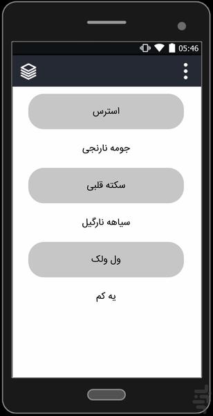 Omid Jahan (Unofficial) - Image screenshot of android app