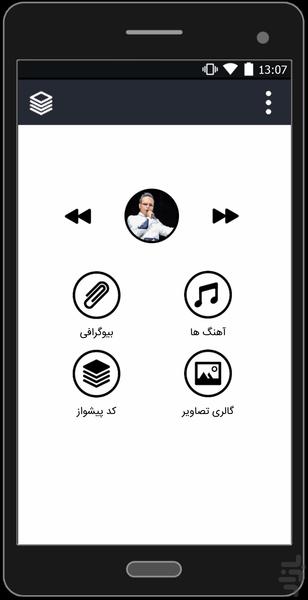 Shahram Shokoohi (Unofficial) - Image screenshot of android app