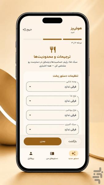 هوشپز | آشپزی هوشمند - عکس برنامه موبایلی اندروید