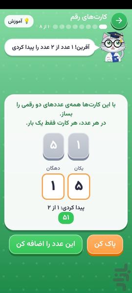 هوشیار | آموزش ریاضی دوم دبستان - عکس برنامه موبایلی اندروید