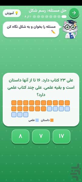 هوشیار | آموزش ریاضی دوم دبستان - عکس برنامه موبایلی اندروید