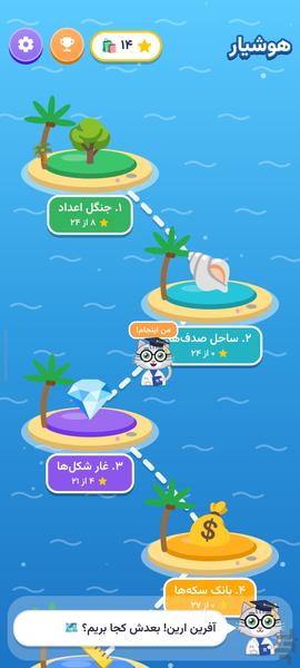 هوشیار | آموزش ریاضی دوم دبستان - عکس برنامه موبایلی اندروید