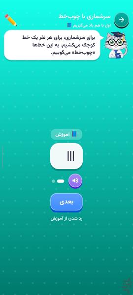 هوشیار | آموزش ریاضی دوم دبستان - عکس برنامه موبایلی اندروید