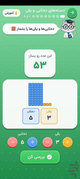 هوشیار | آموزش ریاضی دوم دبستان - عکس برنامه موبایلی اندروید