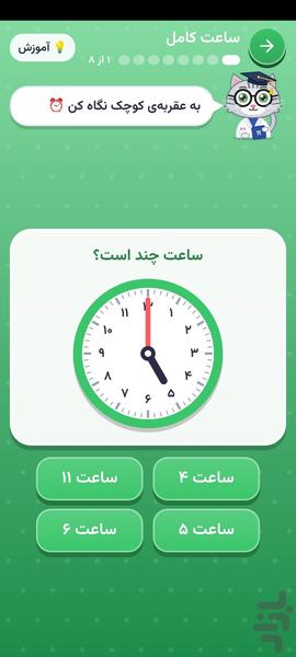 هوشیار | آموزش ریاضی دوم دبستان - عکس برنامه موبایلی اندروید