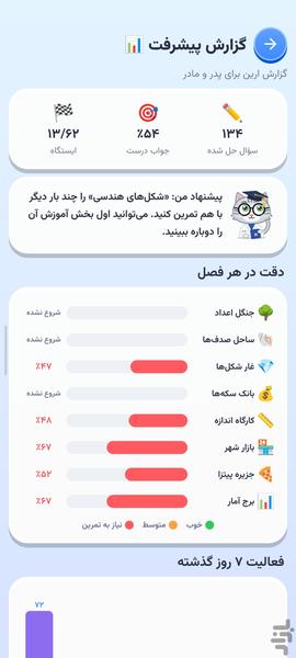 هوشیار | آموزش ریاضی دوم دبستان - عکس برنامه موبایلی اندروید