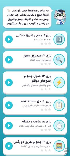 هوشیار | آموزش ریاضی دوم دبستان - عکس برنامه موبایلی اندروید