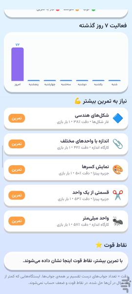 هوشیار | آموزش ریاضی دوم دبستان - عکس برنامه موبایلی اندروید