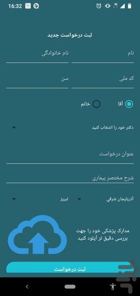 کلینیک چشم پزشکی بصیر - عکس برنامه موبایلی اندروید