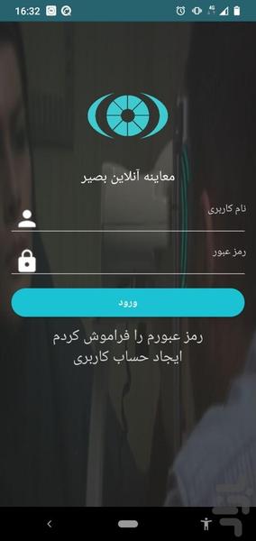 کلینیک چشم پزشکی بصیر - عکس برنامه موبایلی اندروید