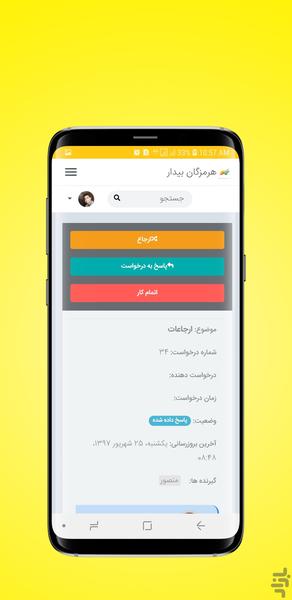 کارشناسان هرمزگان بیدار - عکس برنامه موبایلی اندروید