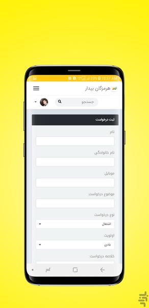 کارشناسان هرمزگان بیدار - عکس برنامه موبایلی اندروید