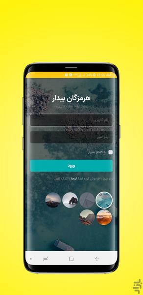 کارشناسان هرمزگان بیدار - عکس برنامه موبایلی اندروید