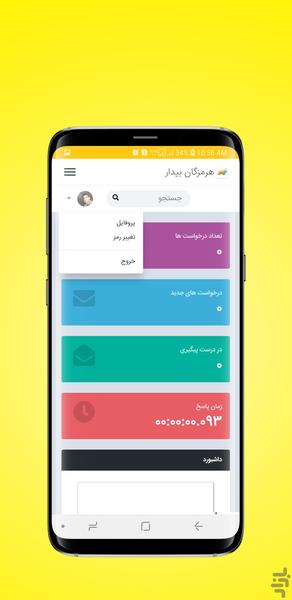 کارشناسان هرمزگان بیدار - عکس برنامه موبایلی اندروید