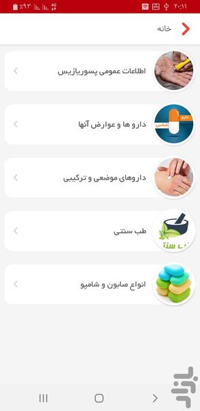 بیماری صدف - Image screenshot of android app