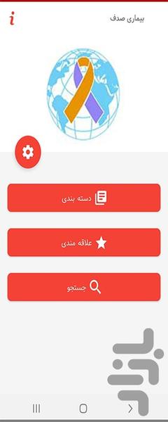 بیماری صدف - Image screenshot of android app