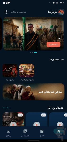 هرمز نما - عکس برنامه موبایلی اندروید