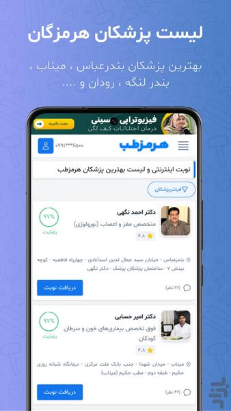 هرمزطب | نوبت‌دهی پزشکان هرمزگان - عکس برنامه موبایلی اندروید