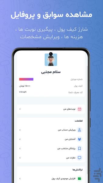 هرمز طب | نوبتدهی پزشکان هرمزگان - عکس برنامه موبایلی اندروید