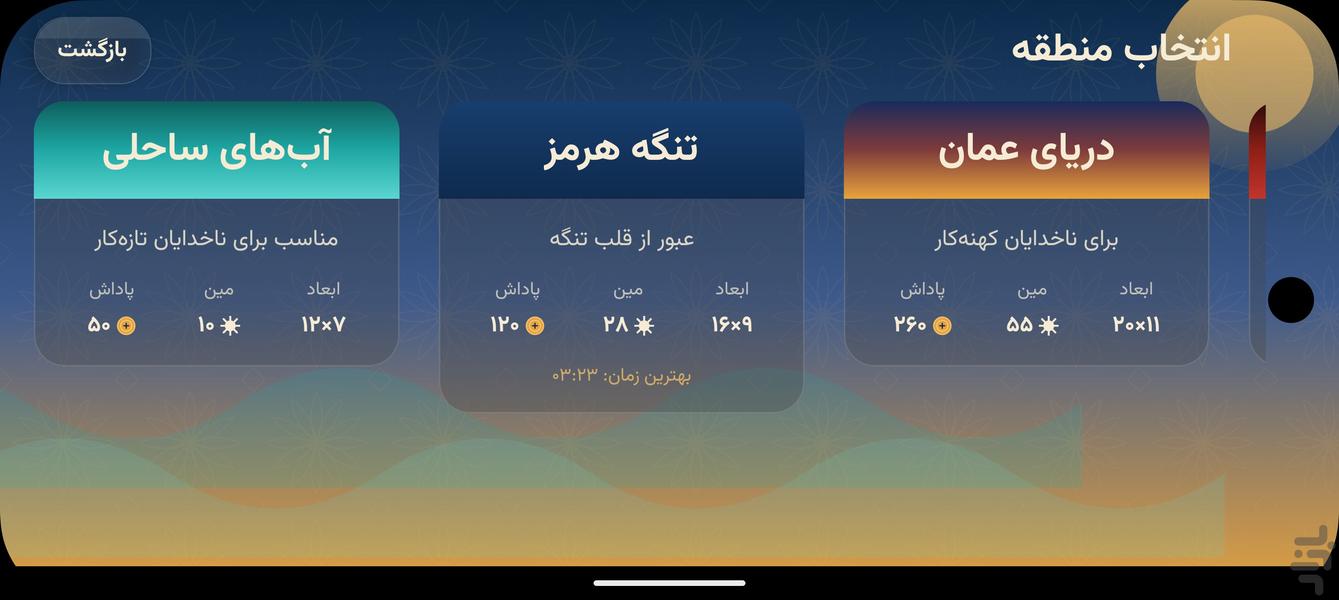 Hormuz Minesweeper - Gameplay image of android game