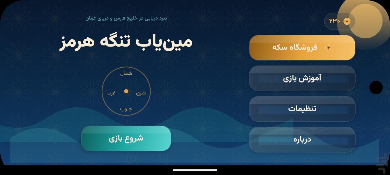 Hormuz Minesweeper - Gameplay image of android game