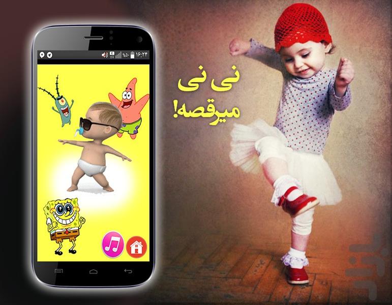 بازی نی نی ها(نی نی ها میخندن!) - Gameplay image of android game