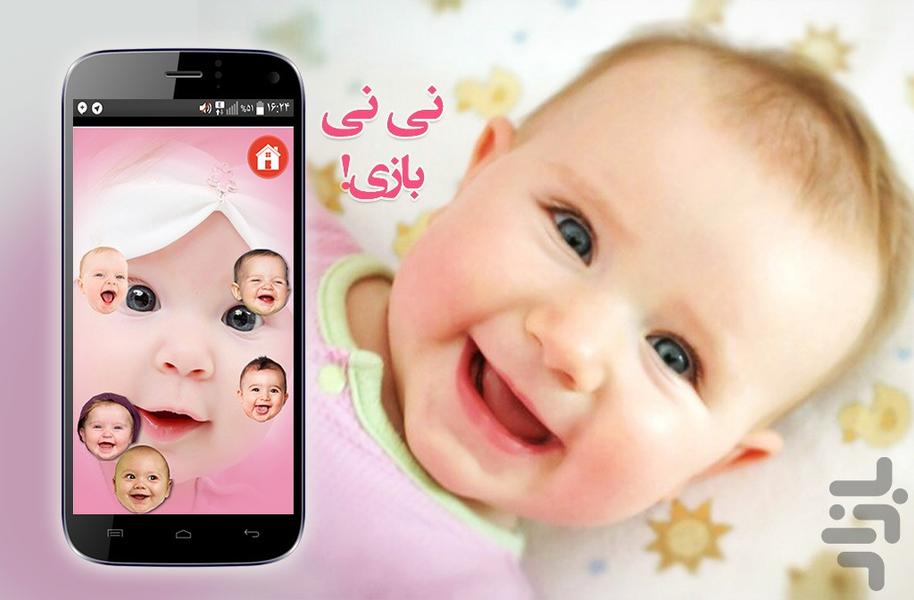 بازی نی نی ها(نی نی ها میخندن!) - عکس بازی موبایلی اندروید