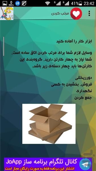 خانه تکانی - عکس برنامه موبایلی اندروید