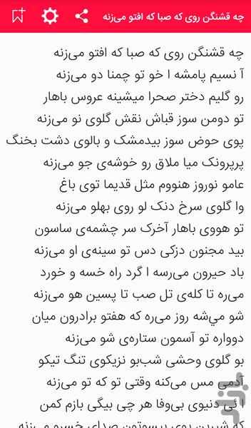 اشعار کازرونی - عکس برنامه موبایلی اندروید