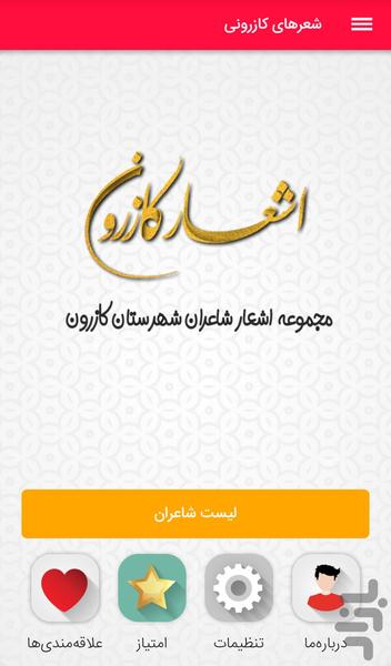 اشعار کازرونی - عکس برنامه موبایلی اندروید