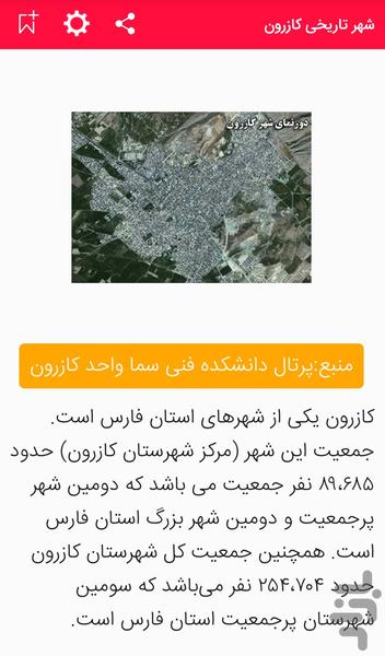 اشعار کازرونی - عکس برنامه موبایلی اندروید