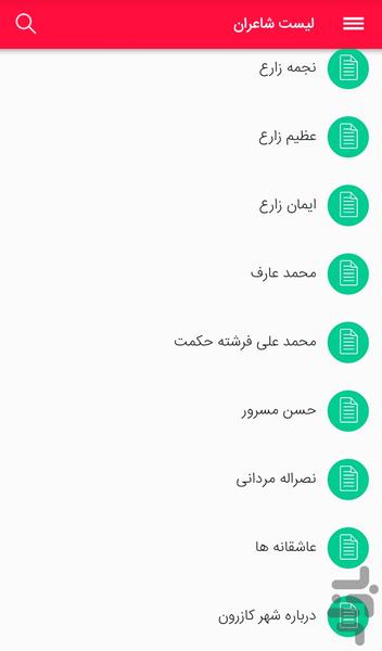 اشعار کازرونی - عکس برنامه موبایلی اندروید