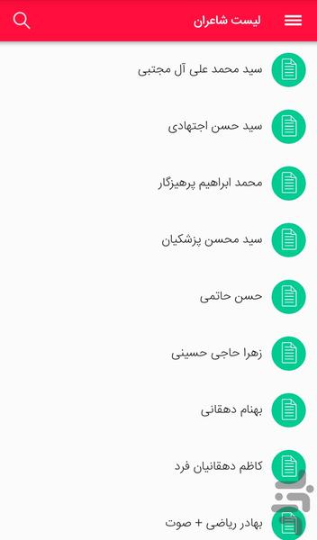 اشعار کازرونی - عکس برنامه موبایلی اندروید