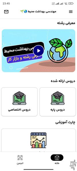 مهندسی بهداشت محیط - Image screenshot of android app