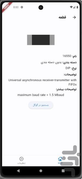 جعبه الکترونیک - عکس برنامه موبایلی اندروید