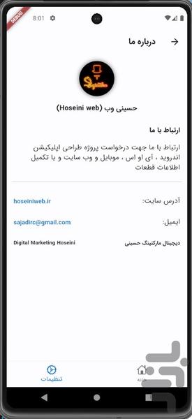 جعبه الکترونیک - عکس برنامه موبایلی اندروید