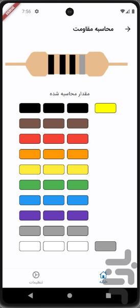 جعبه الکترونیک - عکس برنامه موبایلی اندروید