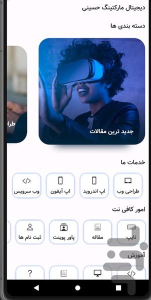 حسینی وب - عکس برنامه موبایلی اندروید