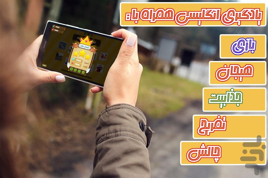 play with English - Gameplay image of android game