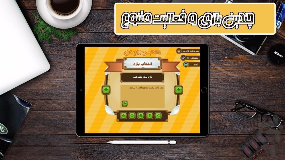 با انگلیسی بازی کن - Gameplay image of android game