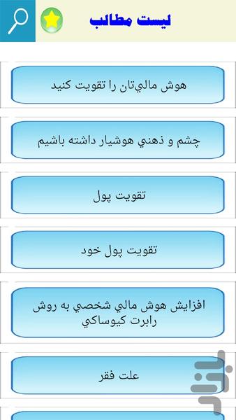 هوش مالی - عکس برنامه موبایلی اندروید