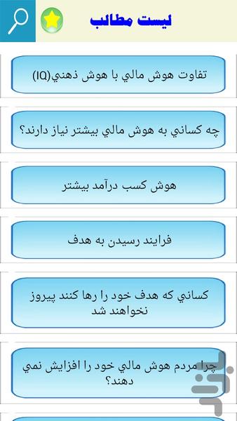 هوش مالی - عکس برنامه موبایلی اندروید