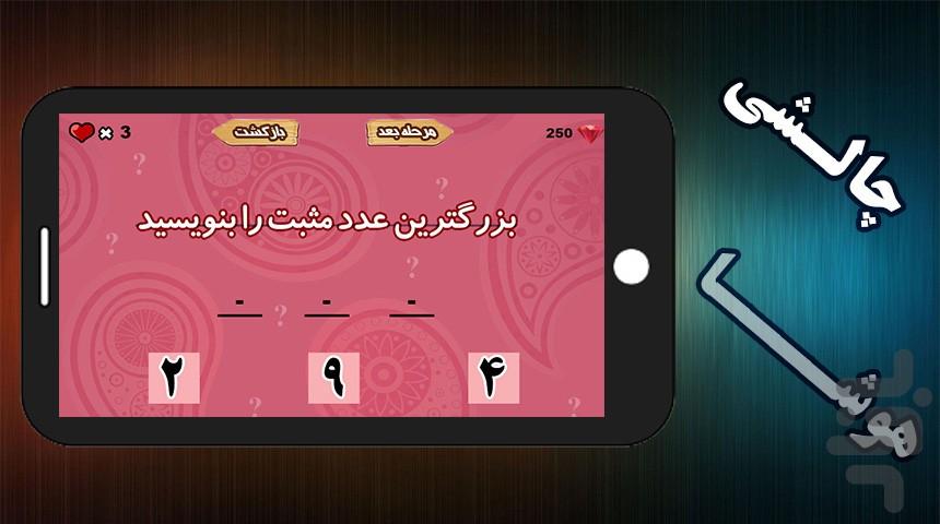 hosha - Gameplay image of android game