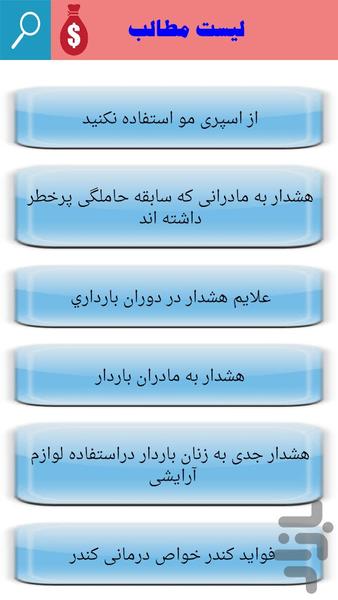 هشدارهایی برای خانم باردار - عکس برنامه موبایلی اندروید